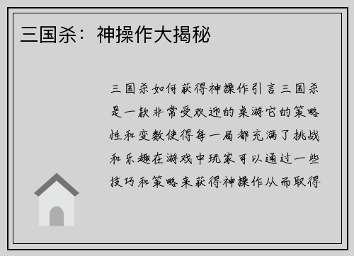 三国杀：神操作大揭秘