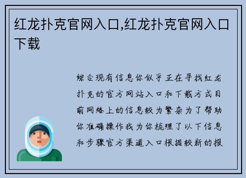 红龙扑克官网入口,红龙扑克官网入口下载
